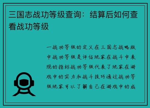 三国志战功等级查询：结算后如何查看战功等级