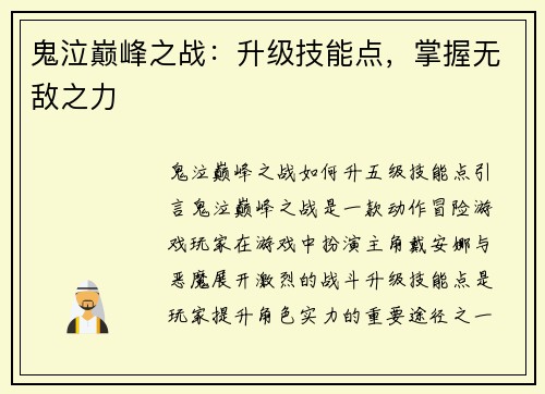 鬼泣巅峰之战：升级技能点，掌握无敌之力