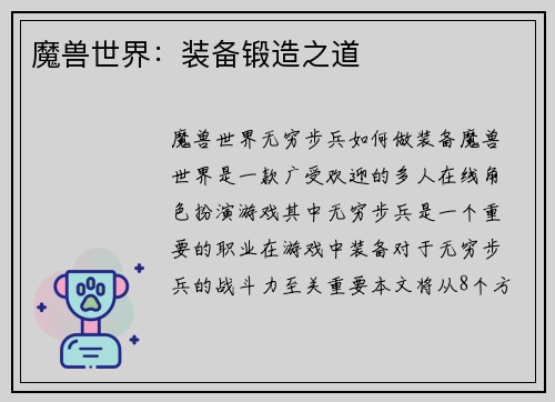 魔兽世界：装备锻造之道