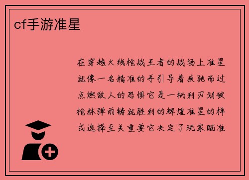 cf手游准星