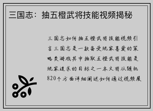 三国志：抽五橙武将技能视频揭秘