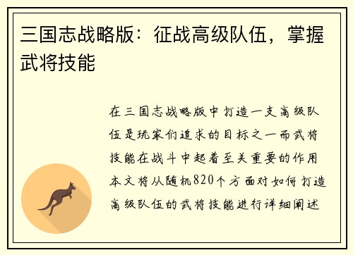 三国志战略版：征战高级队伍，掌握武将技能