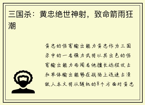 三国杀：黄忠绝世神射，致命箭雨狂潮