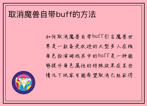 取消魔兽自带buff的方法