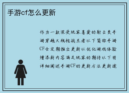 手游cf怎么更新