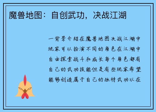 魔兽地图：自创武功，决战江湖